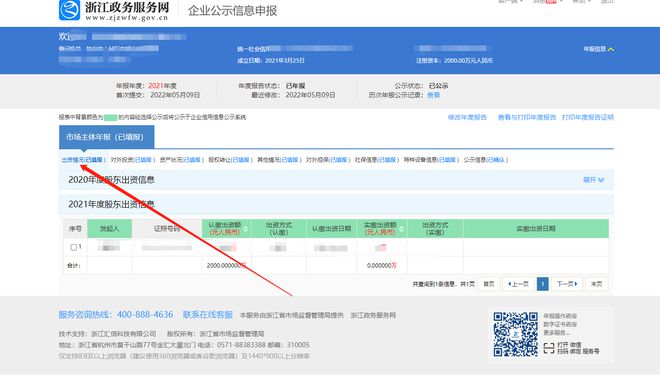 杭州公司工商年报年检申报流程,网上全流程申报