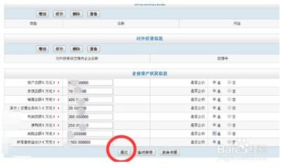 江苏工商局红盾网企业年检年报网上申报办理流程